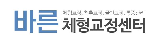 바른체형 골반교정센터_로고