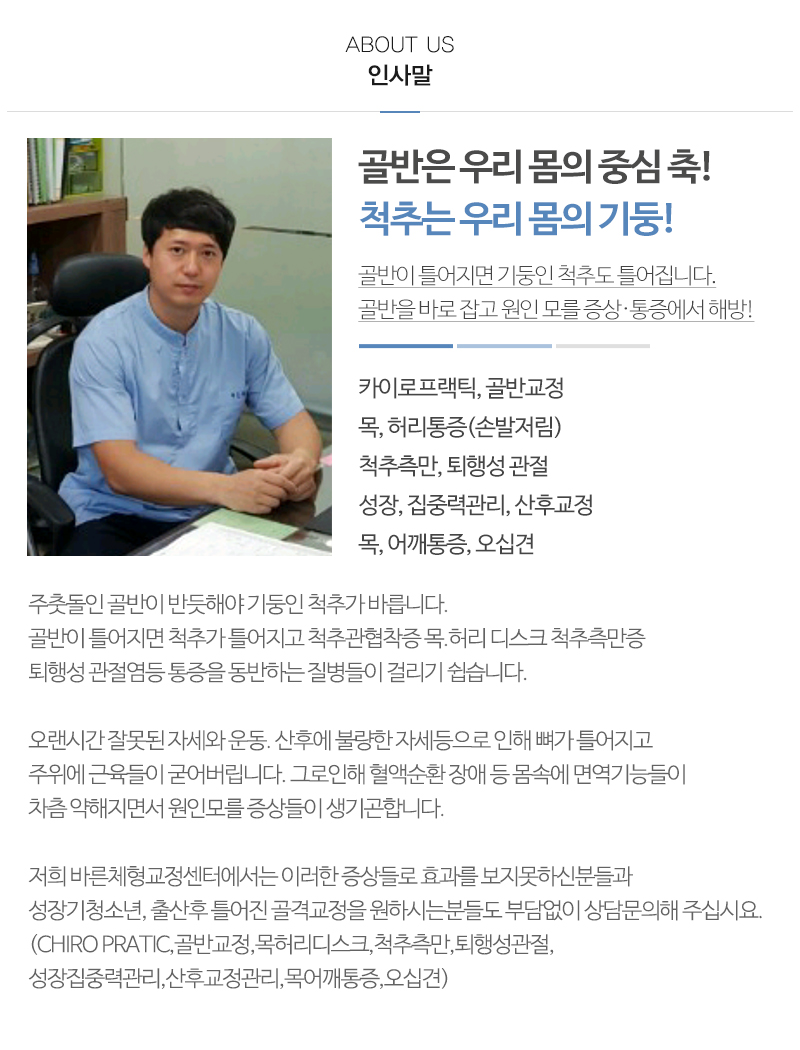 바른체형 골반교정센터_내용