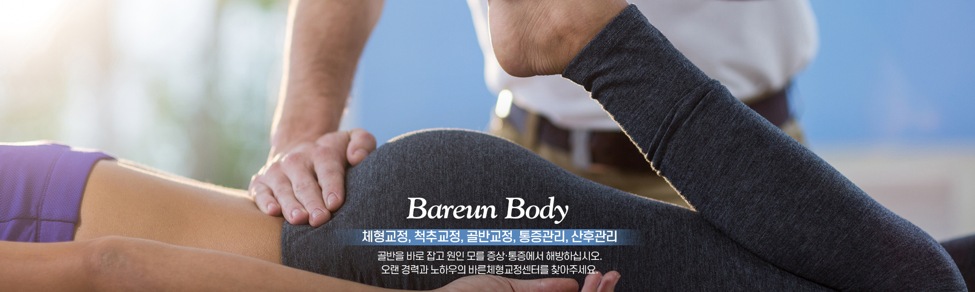 20220523133318_4F8whrHi.jpg_carousel_안양체형교정_바른체형교정센터,안양척추교정,체형교정,척추교정,골반교정,통증관리,산후관리