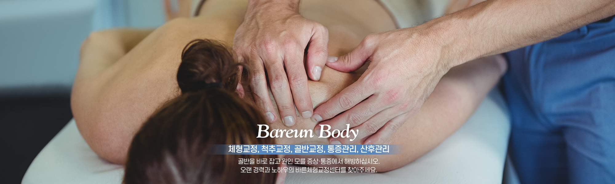 20220523133318_XmLfJVw6.jpg_carousel_안양체형교정_바른체형교정센터,안양척추교정,체형교정,척추교정,골반교정,통증관리,산후관리