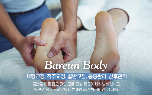 20220523133330_xR2cupkK.jpg_carousel_안양체형교정_바른체형교정센터,안양척추교정,체형교정,척추교정,골반교정,통증관리,산후관리
