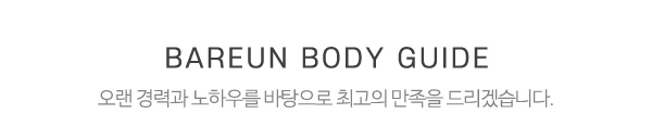바른체형 골반교정센터_중간제목_제목