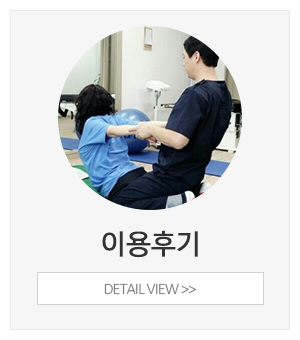 바른체형 골반교정센터_메인중간_이용후기