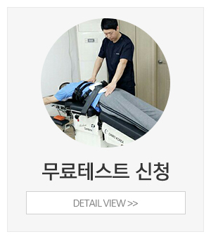 바른체형 골반교정센터_메인중간_무료테스트신청
